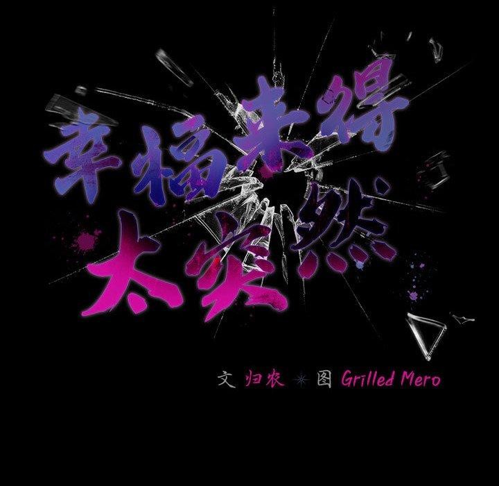 幸福来得太突然第5話