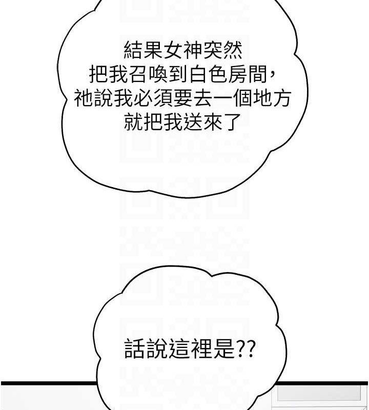 初次深交，請多指教第81話-我們一起跟葛格交往!