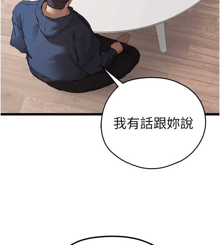 初次深交，請多指教第81話-我們一起跟葛格交往!