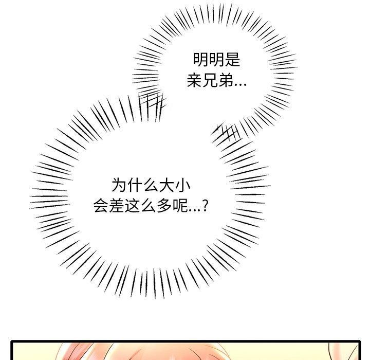 渴望占有她第46話