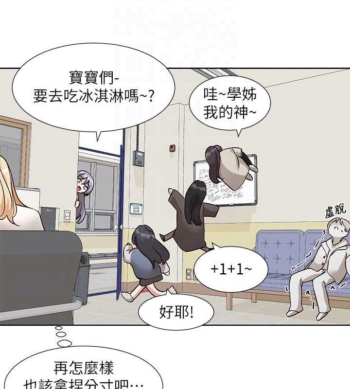 社团学姊第203話-江郁涵，原來你有這種癖好?