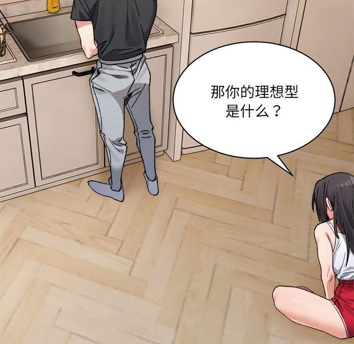 微妙关系第42話