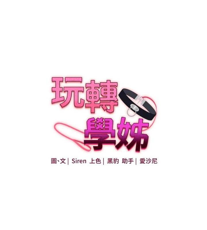 玩轉學姊第46話-舉雙手投降的猛烈攻勢