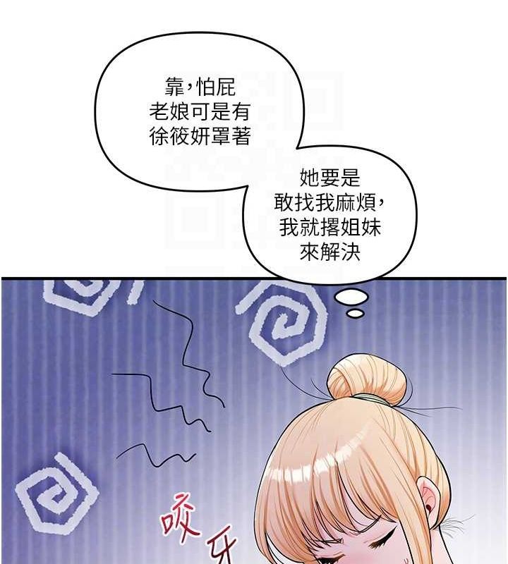 玩轉學姊第46話-舉雙手投降的猛烈攻勢