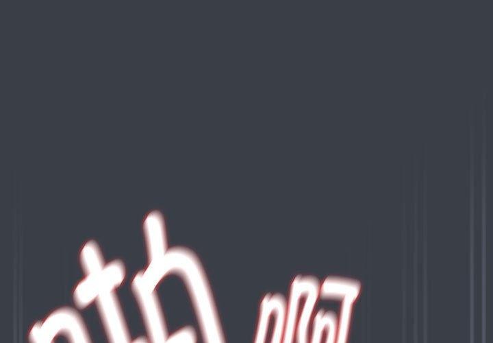 下班后的例行恋爱第38話