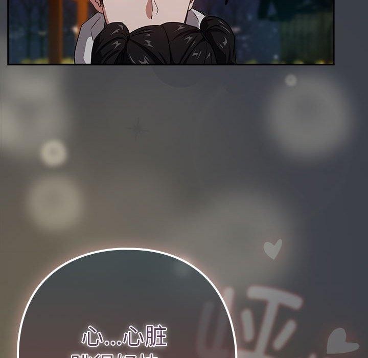 下班后的例行恋爱第38話