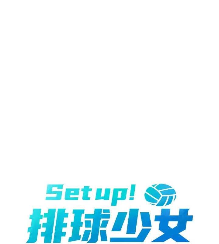 Setup!排球少女第29話-妳下面那張嘴好誠實