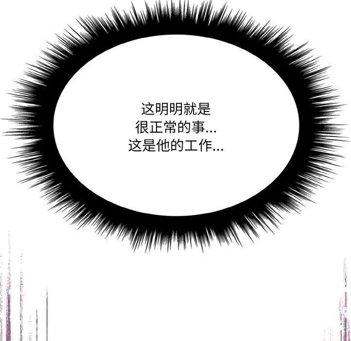 愛上按摩師第9話