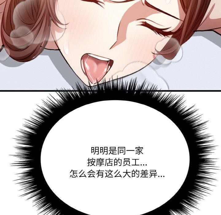 愛上按摩師第9話