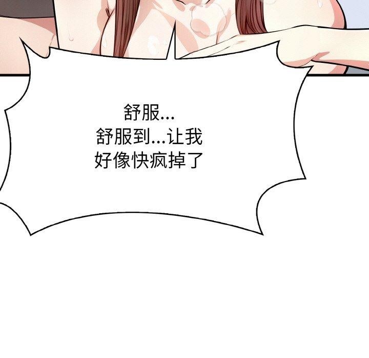 愛上按摩師第9話