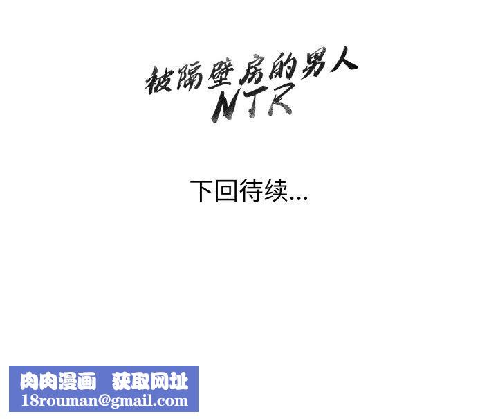 被隔壁房的男人NTR第11話