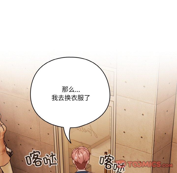 天降美差第33話