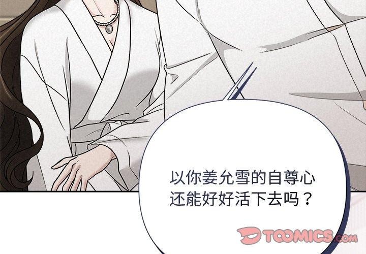 被吞噬的夜第18話