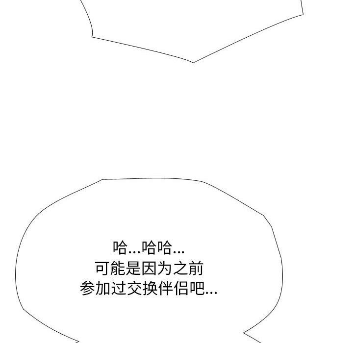 同事换换爱第198話