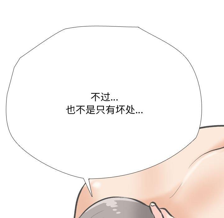 同事換換愛第198話