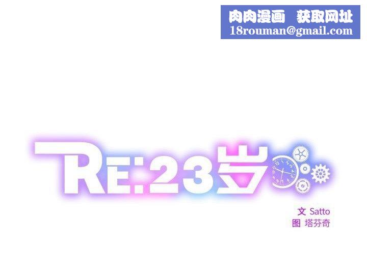 RE：23岁第26話