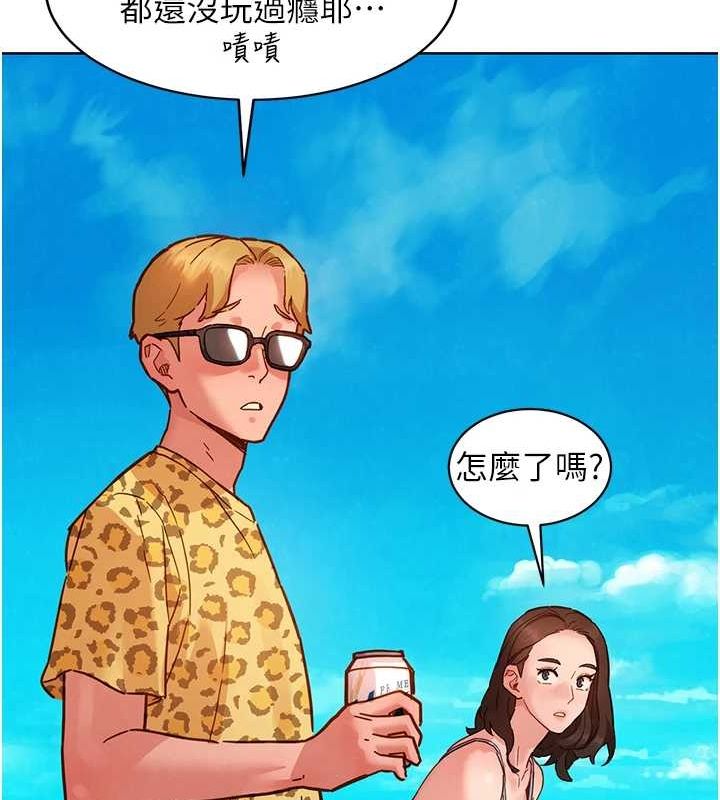 友情万睡第110話-製造新的回憶