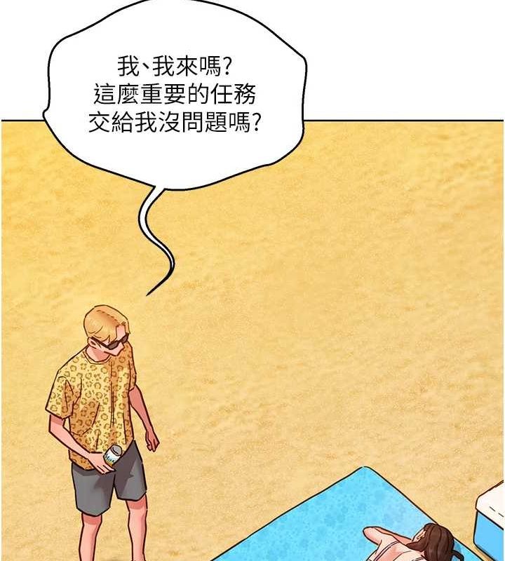 友情万睡第110話-製造新的回憶