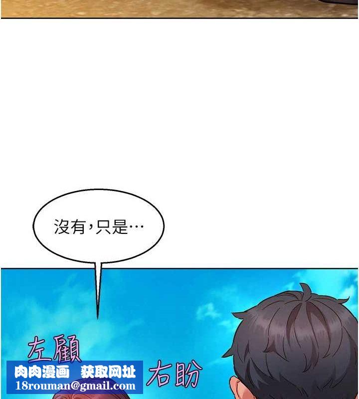 友情萬睡第110話-製造新的回憶