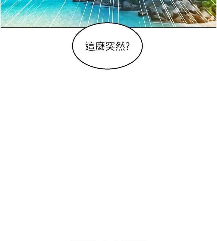 友情萬睡第110話-製造新的回憶