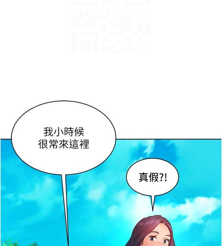 友情万睡第110話-製造新的回憶
