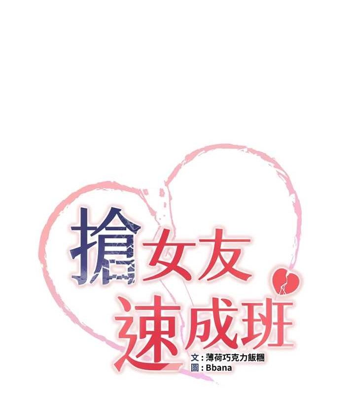 搶女友速成班第76話-這算是近親相姦嗎?
