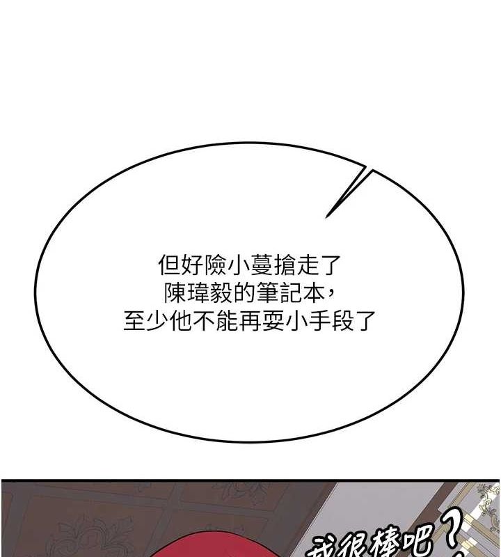 搶女友速成班第76話-這算是近親相姦嗎?
