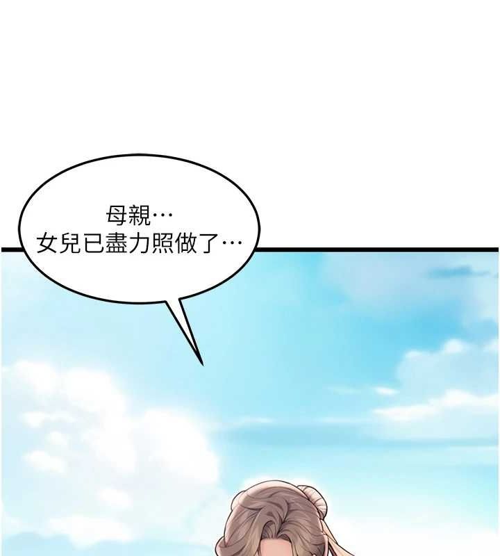 命運:貞潔慾女第22話-繼承母親「淫」缽