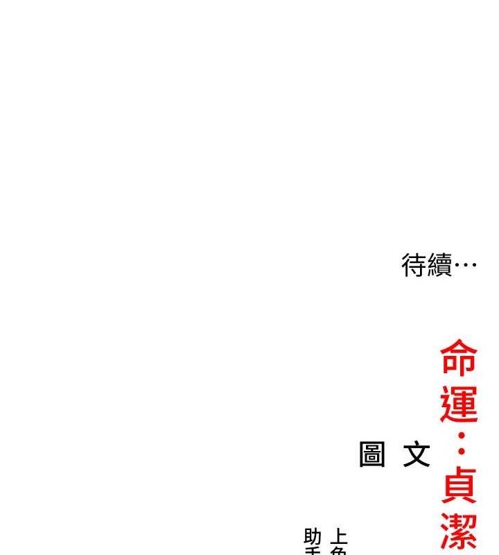 命運:貞潔慾女第22話-繼承母親「淫」缽