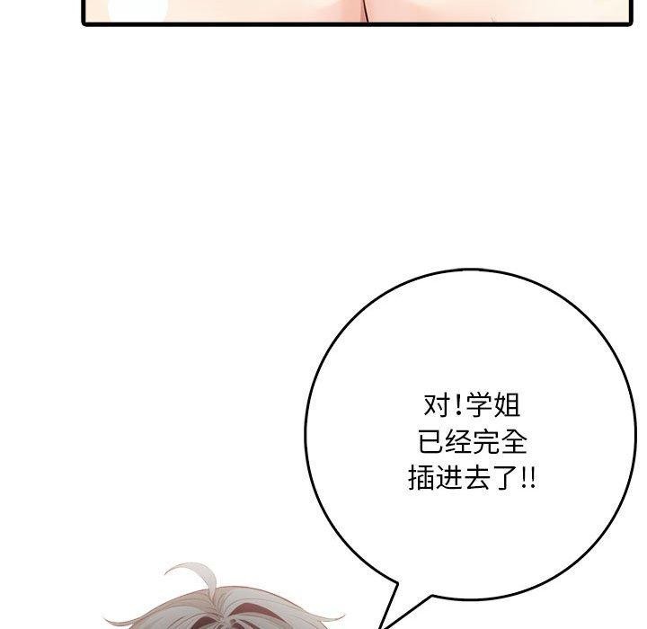 为毕业献身第8話