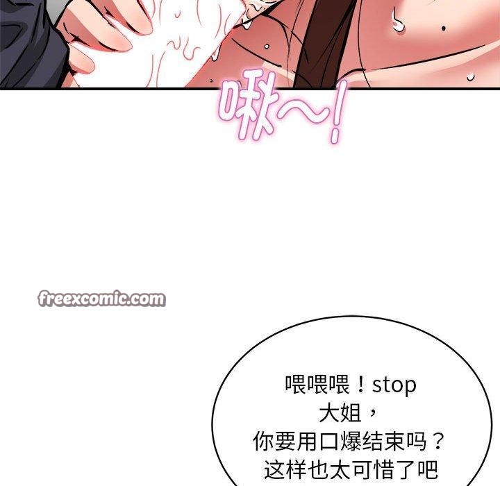 新都市外卖员第29話