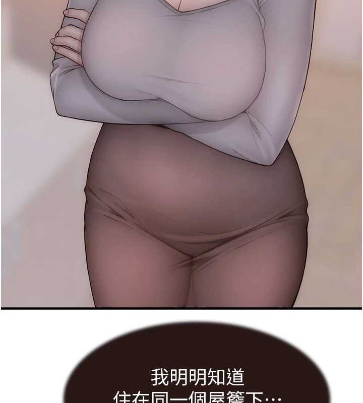 繼母的香味第82話-偷看阿姨洗澡