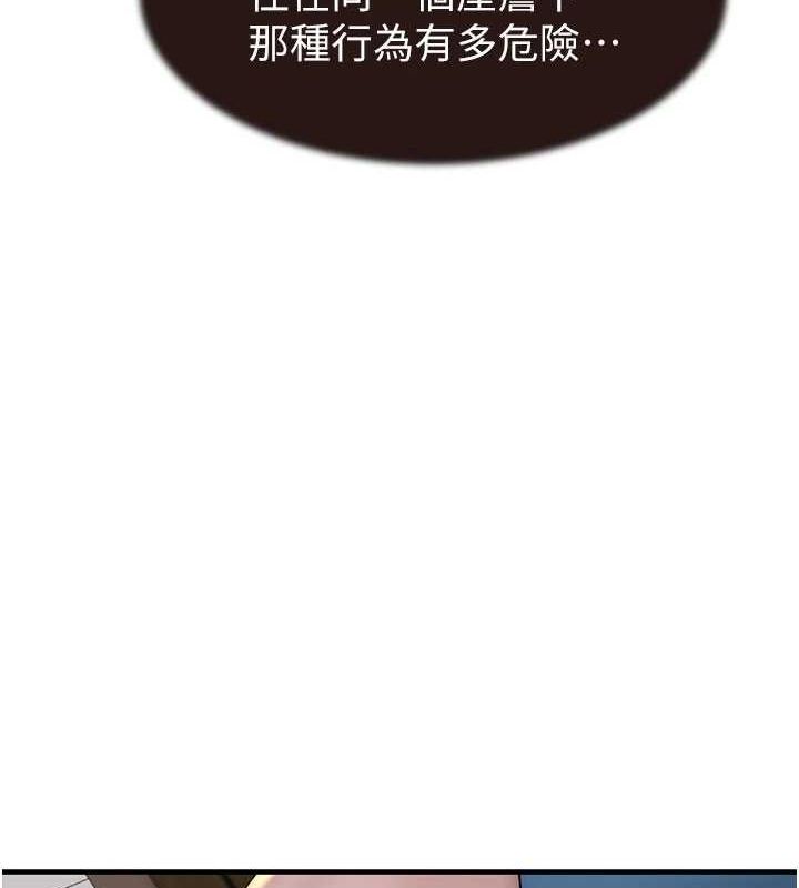 繼母的香味第82話-偷看阿姨洗澡