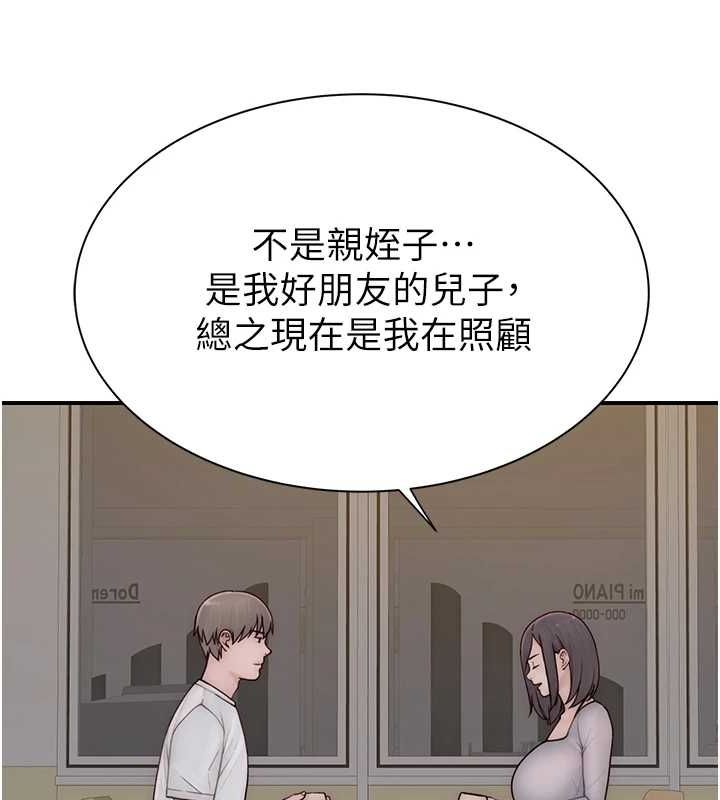 繼母的香味第82話-偷看阿姨洗澡