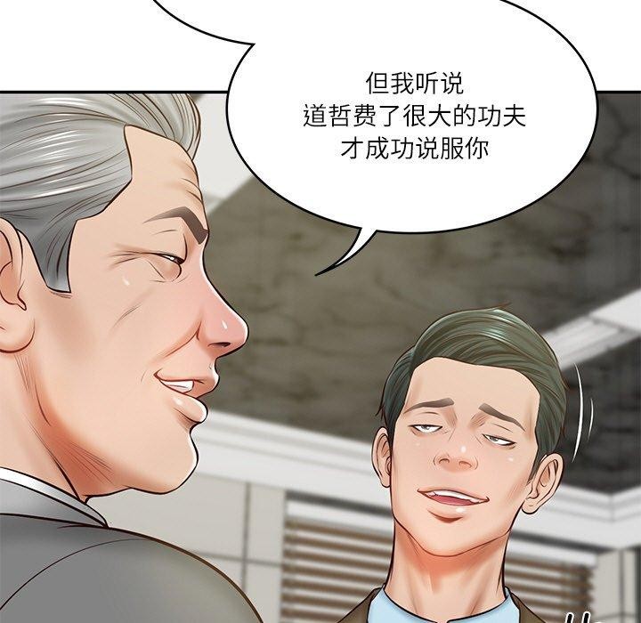 财阀家的女婿第12話