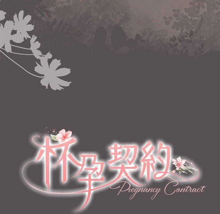 怀孕契约第17話