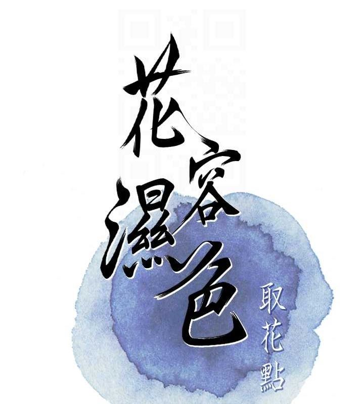花容濕色:取花點第35話-秋香娘子雪白的肌膚&hellip;