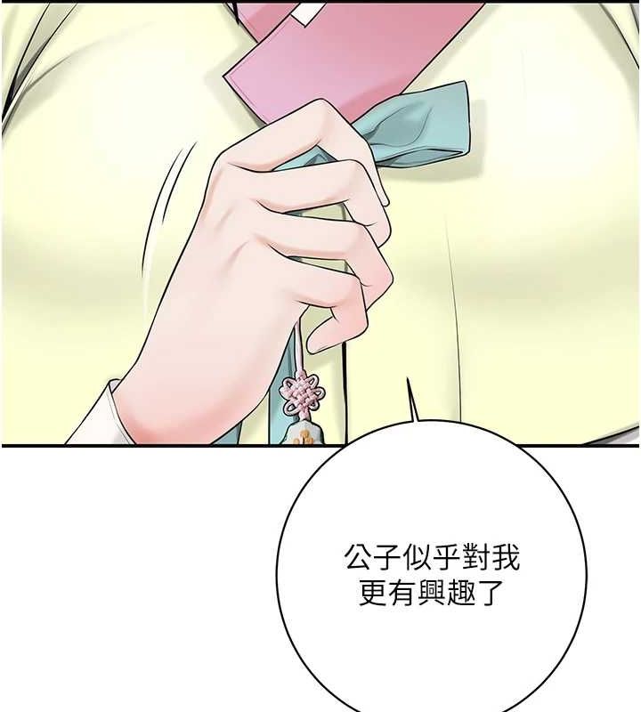 花容濕色:取花點第35話-秋香娘子雪白的肌膚&hellip;