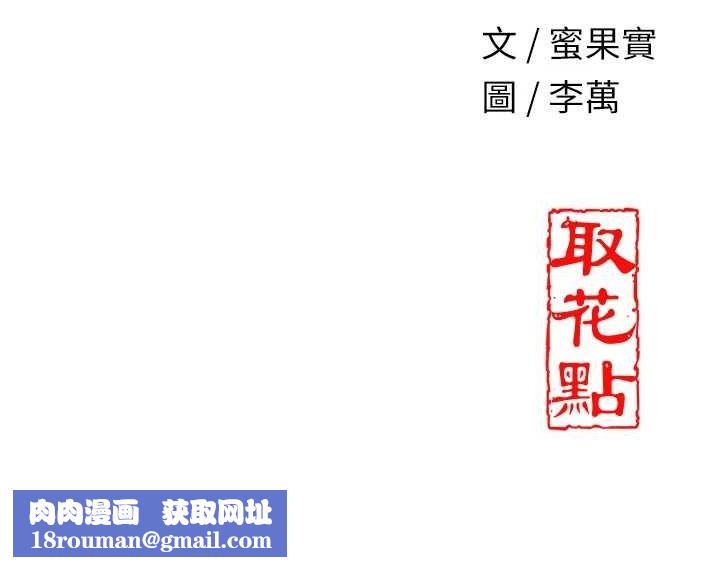 花容湿色:取花点第35話-秋香娘子雪白的肌膚&hellip;