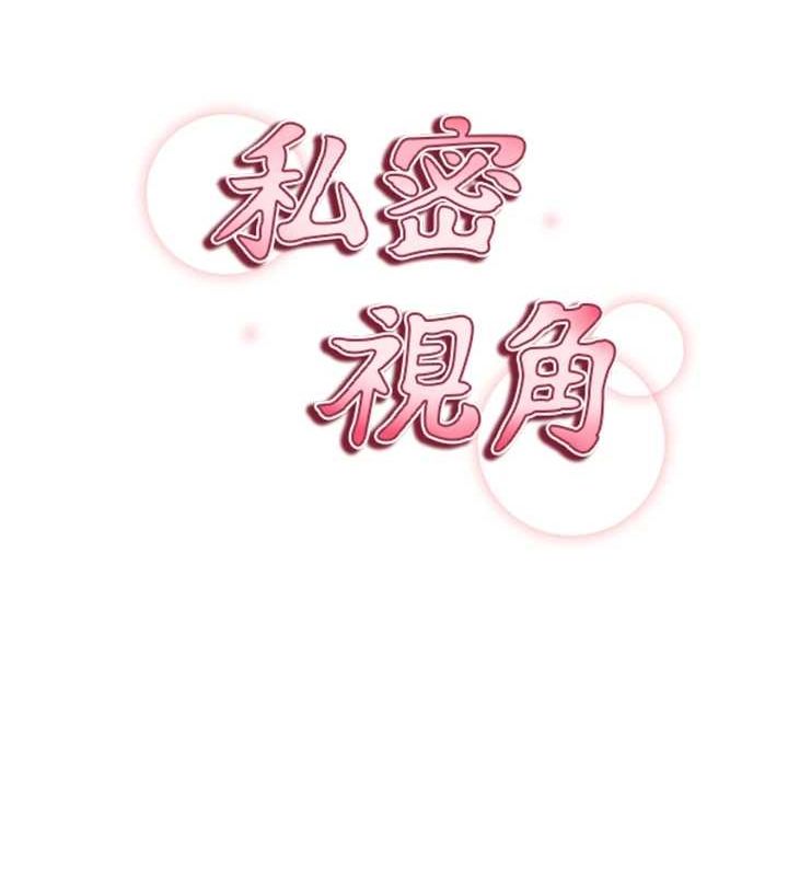 私密视角第14話-主人&hearts;請支配我吧