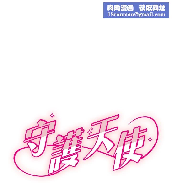 守护天使第4话
