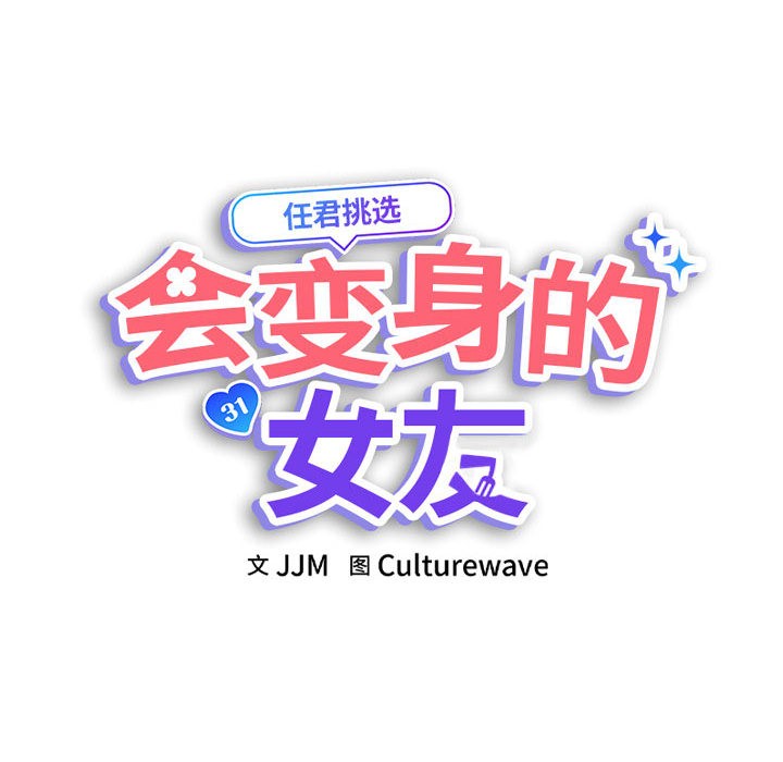 會變身的女友第1話