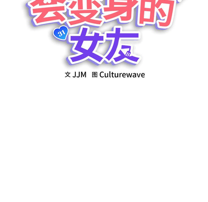 会变身的女友第2話