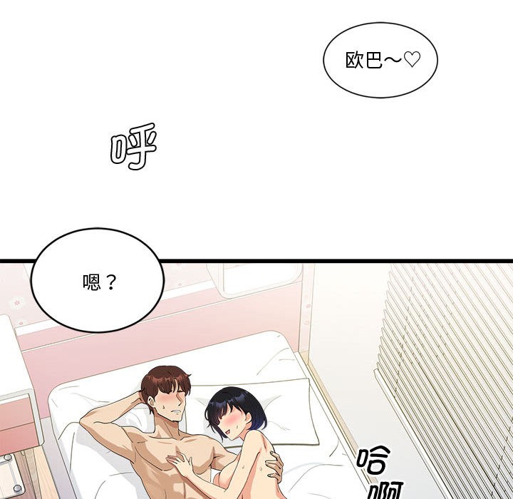 會變身的女友第2話