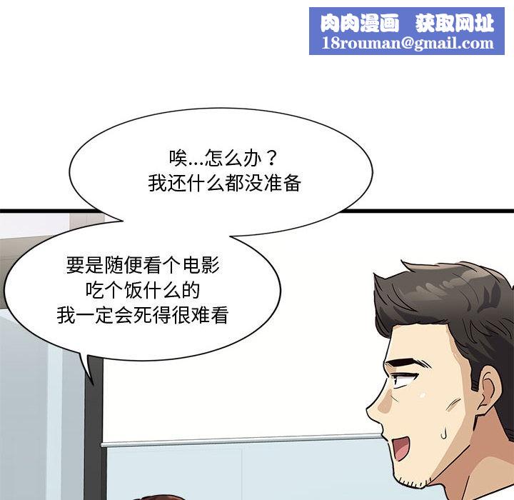 會變身的女友第2話