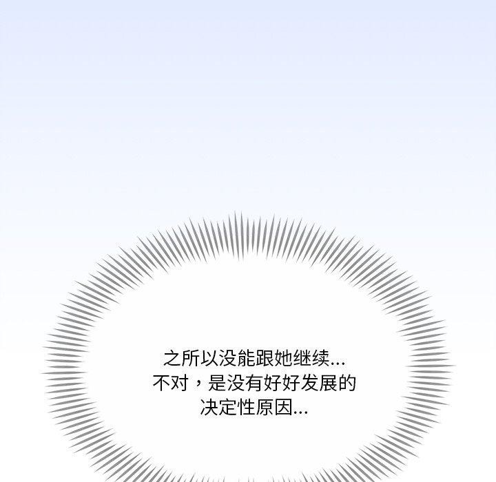 會變身的女友第3話