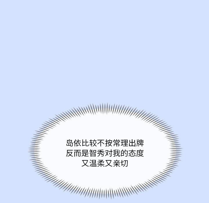 会变身的女友第3話