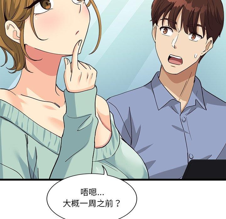 会变身的女友第3話