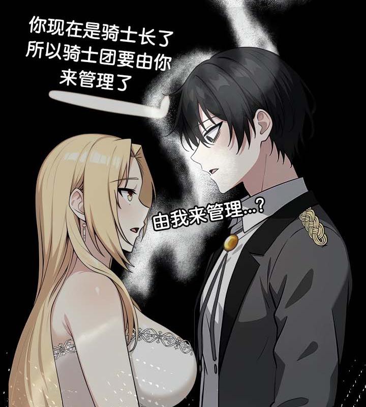 被召喚到異世界，然後成為半龍騎士長第34話