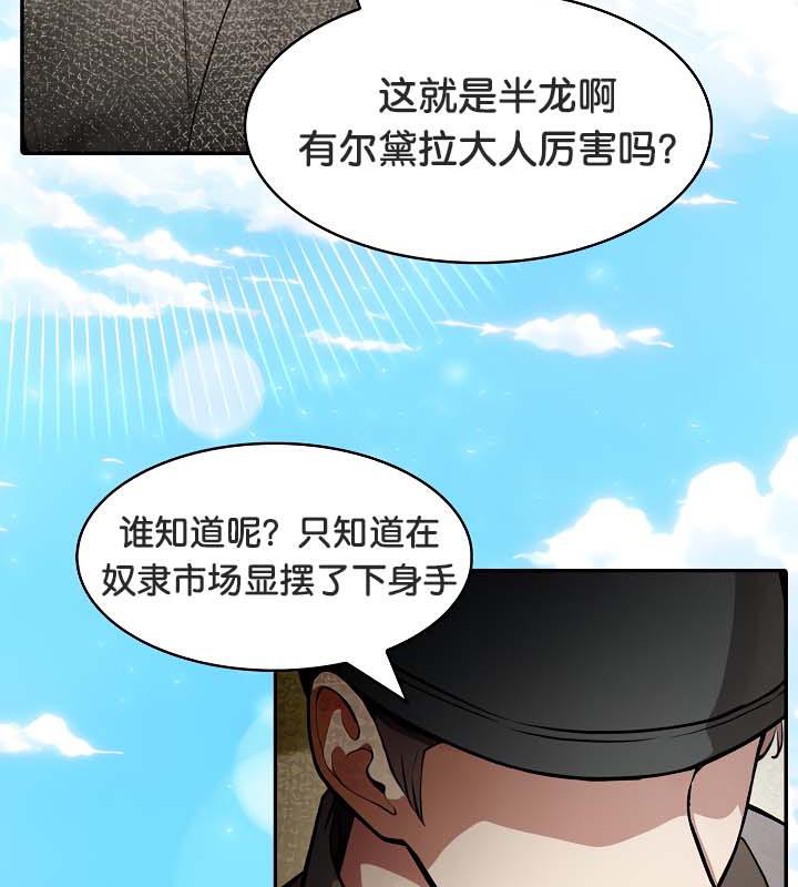 被召唤到异世界，然后成为半龙骑士长第34話
